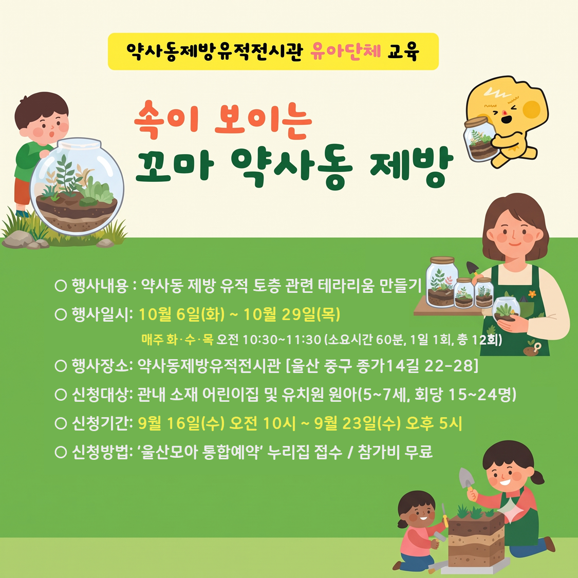 '속이 보이는 꼬마 약사동 제방' 운영 공식 첨부문서 이미지