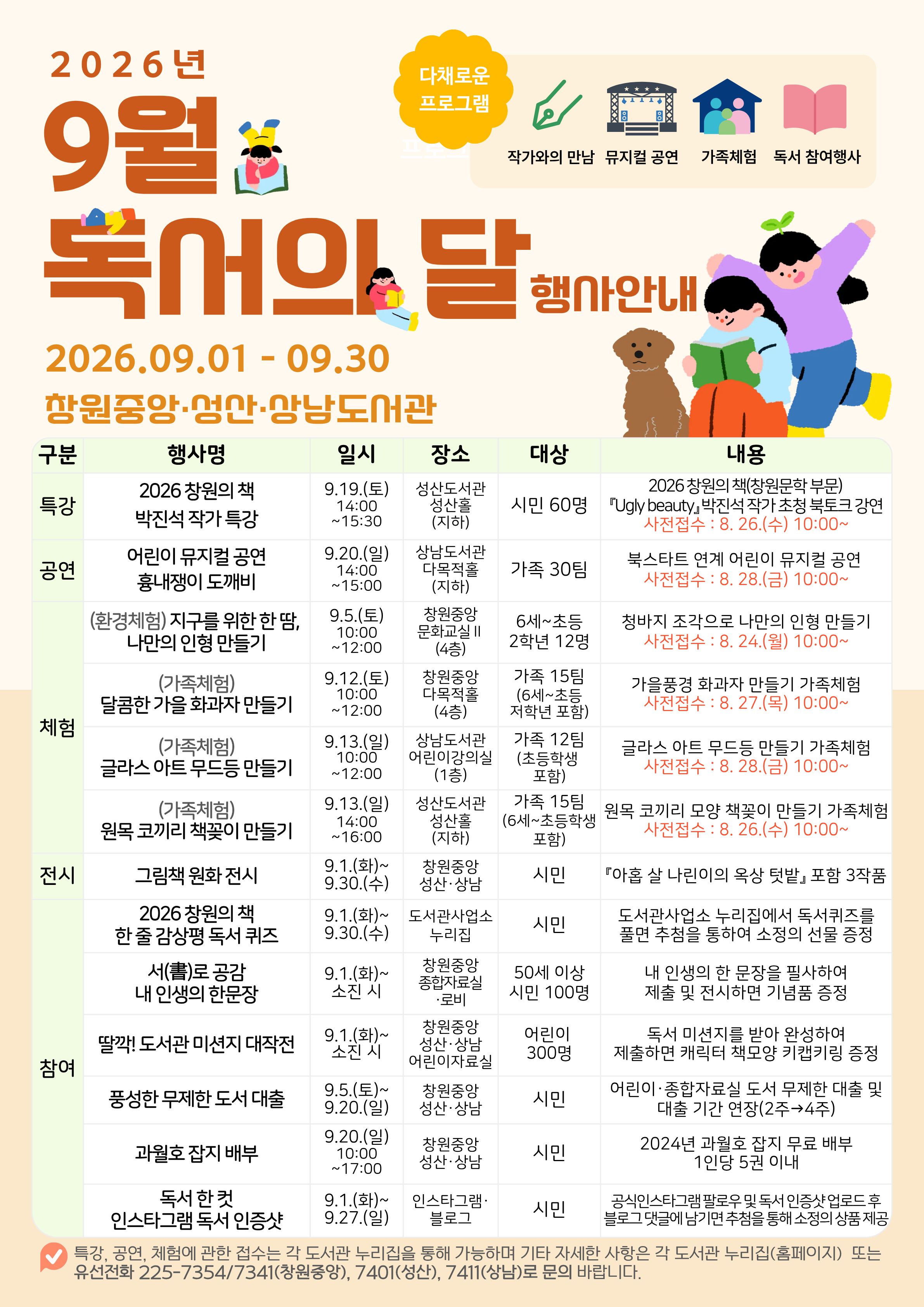 창원특례시, 9월 독서의 달, 도서관에서 풍성한 가을을 만나요(성산도서관과)