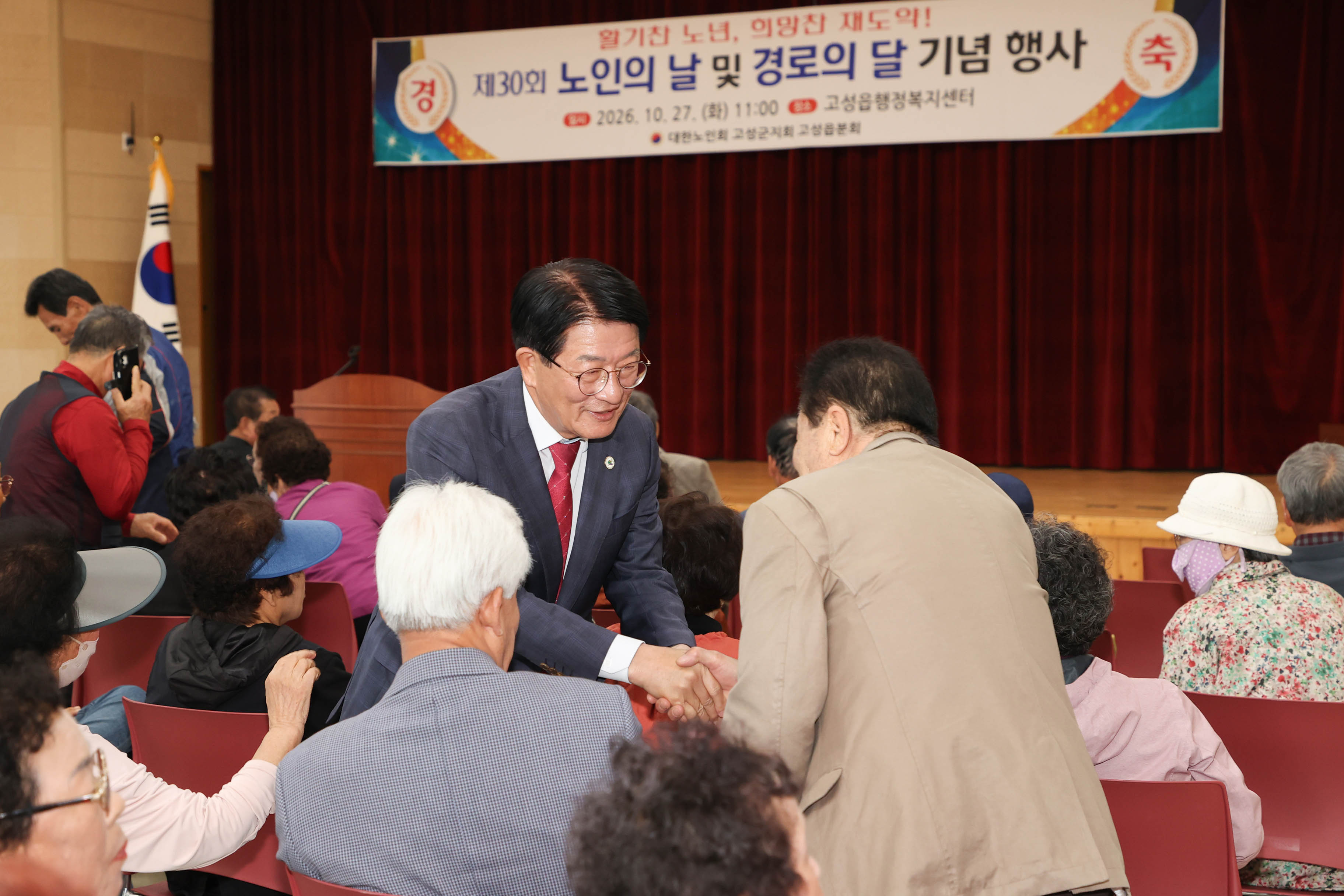고성군 고성읍 제30회 노인의 날 및 경로의 달 기념행사 개최 [고성읍] 1