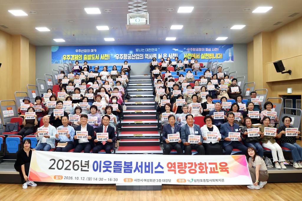 사천시, 돌봄활동가 위촉식 및 역량강화 교육 개최