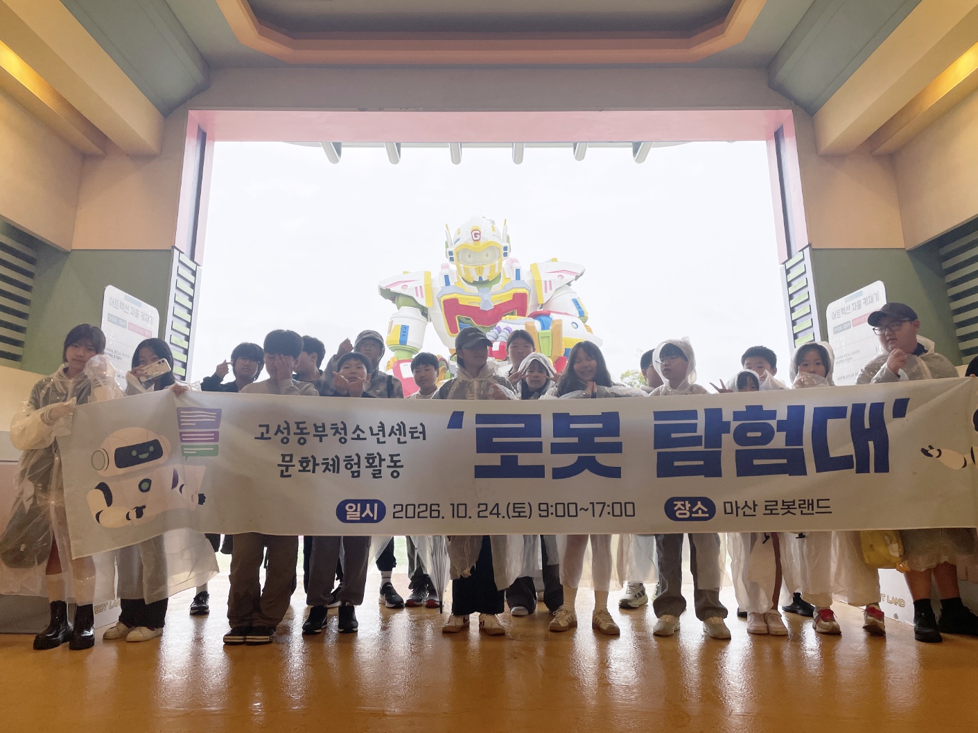 고성동부청소년센터, 문화체험활동 ‘로봇 탐험대’ 프로그램 운영 [교육청소년과] 1