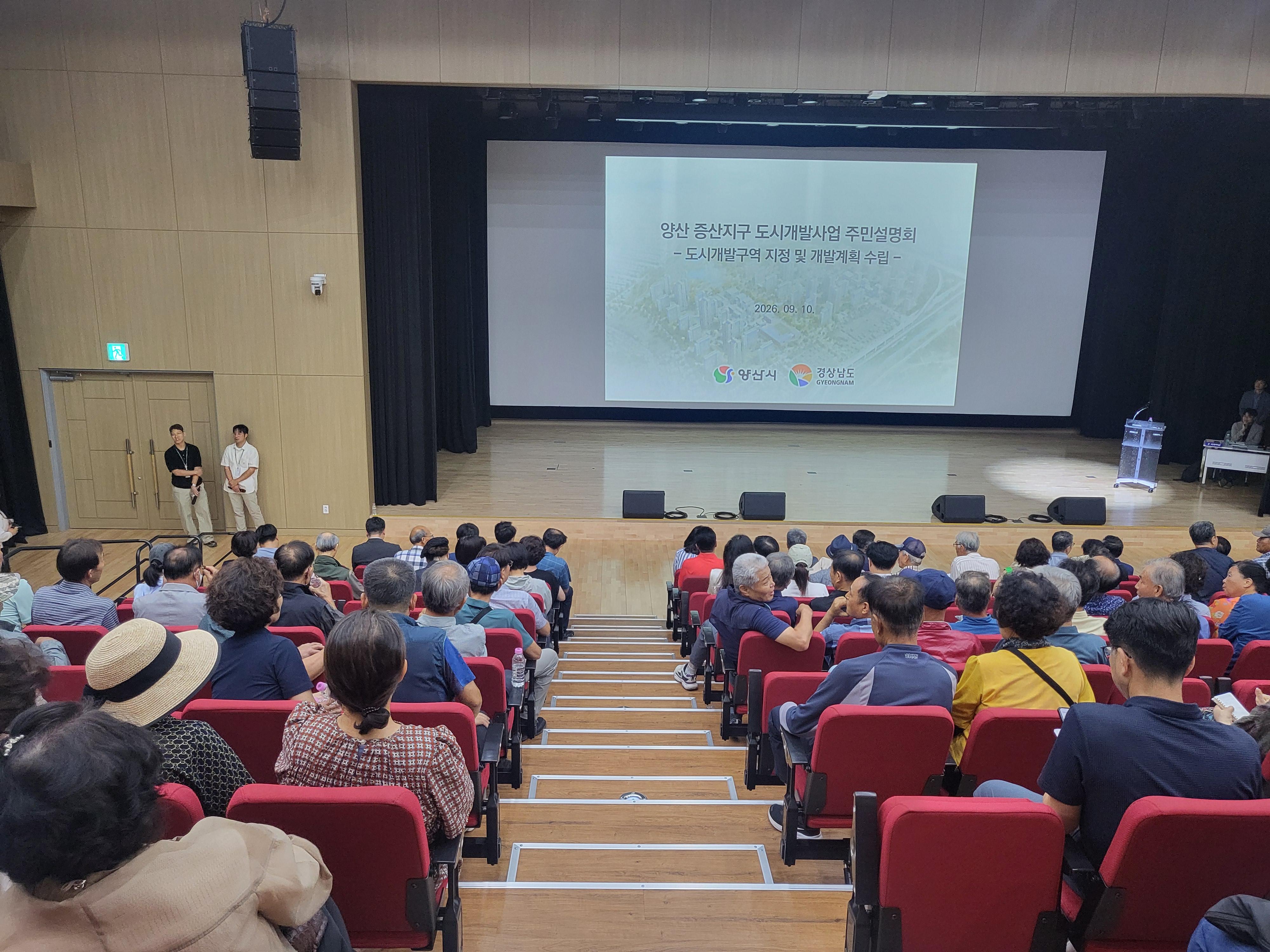 증산지구 주민설명회(1)