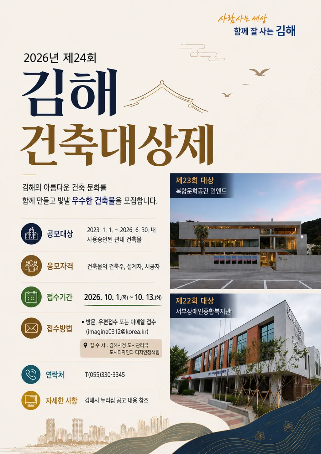 김해시 제24회 김해건축대상제 개최 공식 보도사진