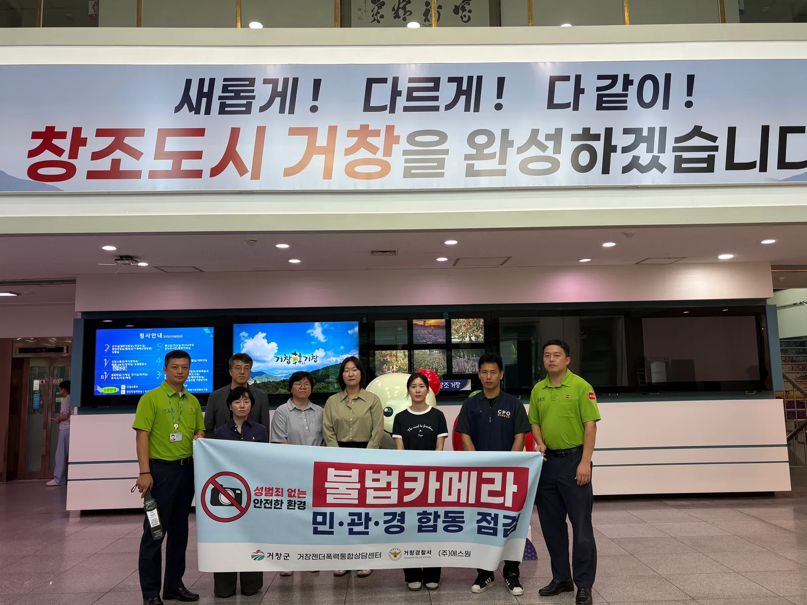 [거창군]26.9.16.보도자료(추석 명절 앞두고 거창군 공중화장실 불법카메라 민·관·경 합동점검 실시)