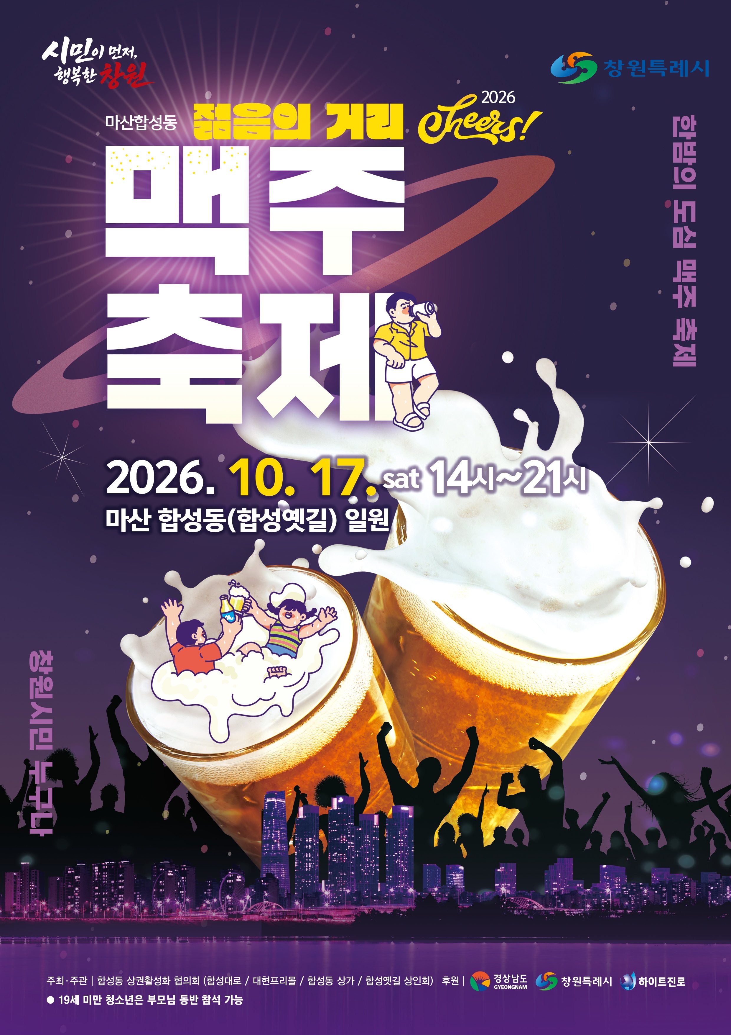 합성동의 가을밤, 맥주와 청춘으로 다시 들썩인다.(지역경제과)