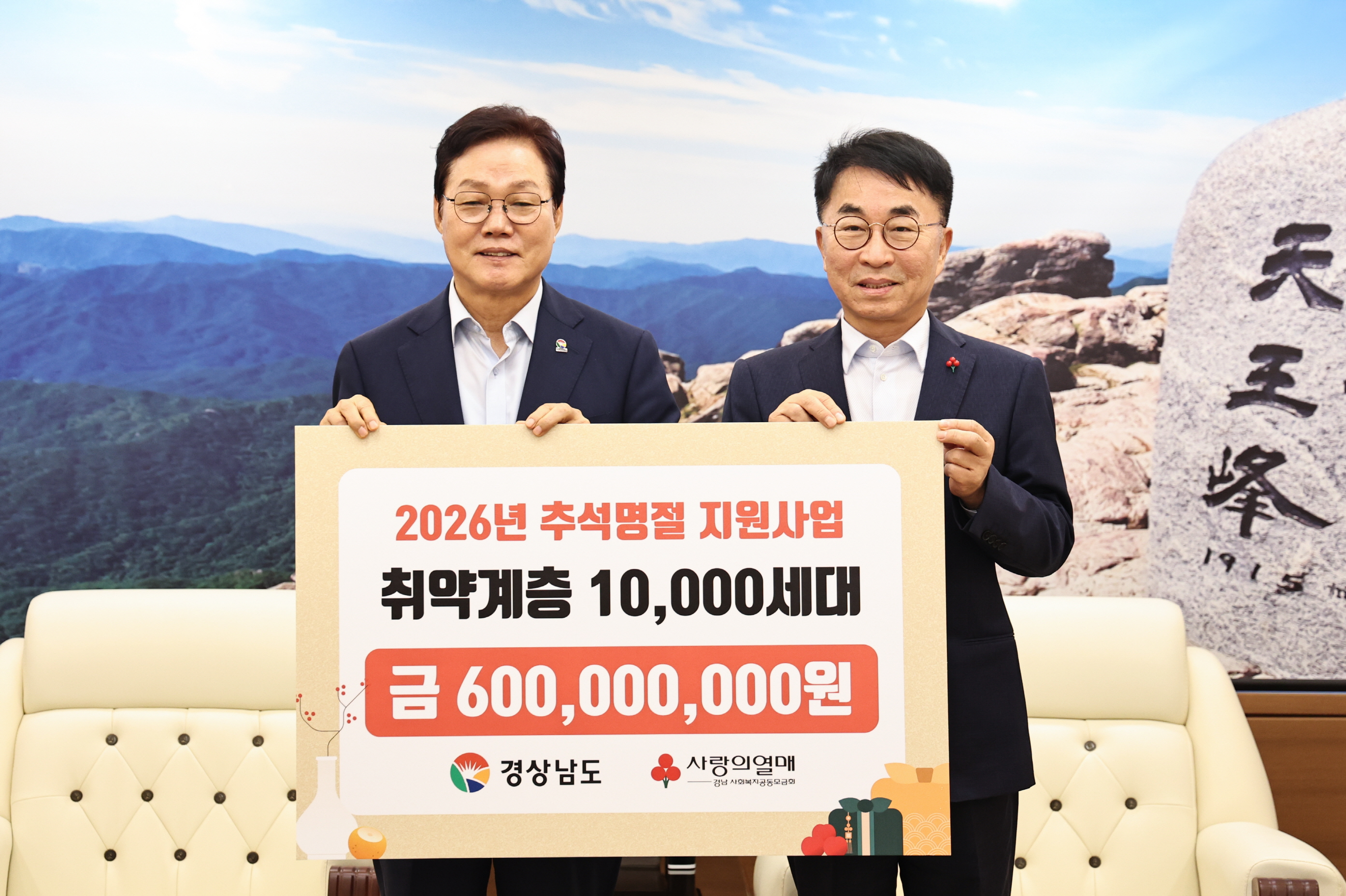 (1) 박완수 지사, 정영식 모금회장