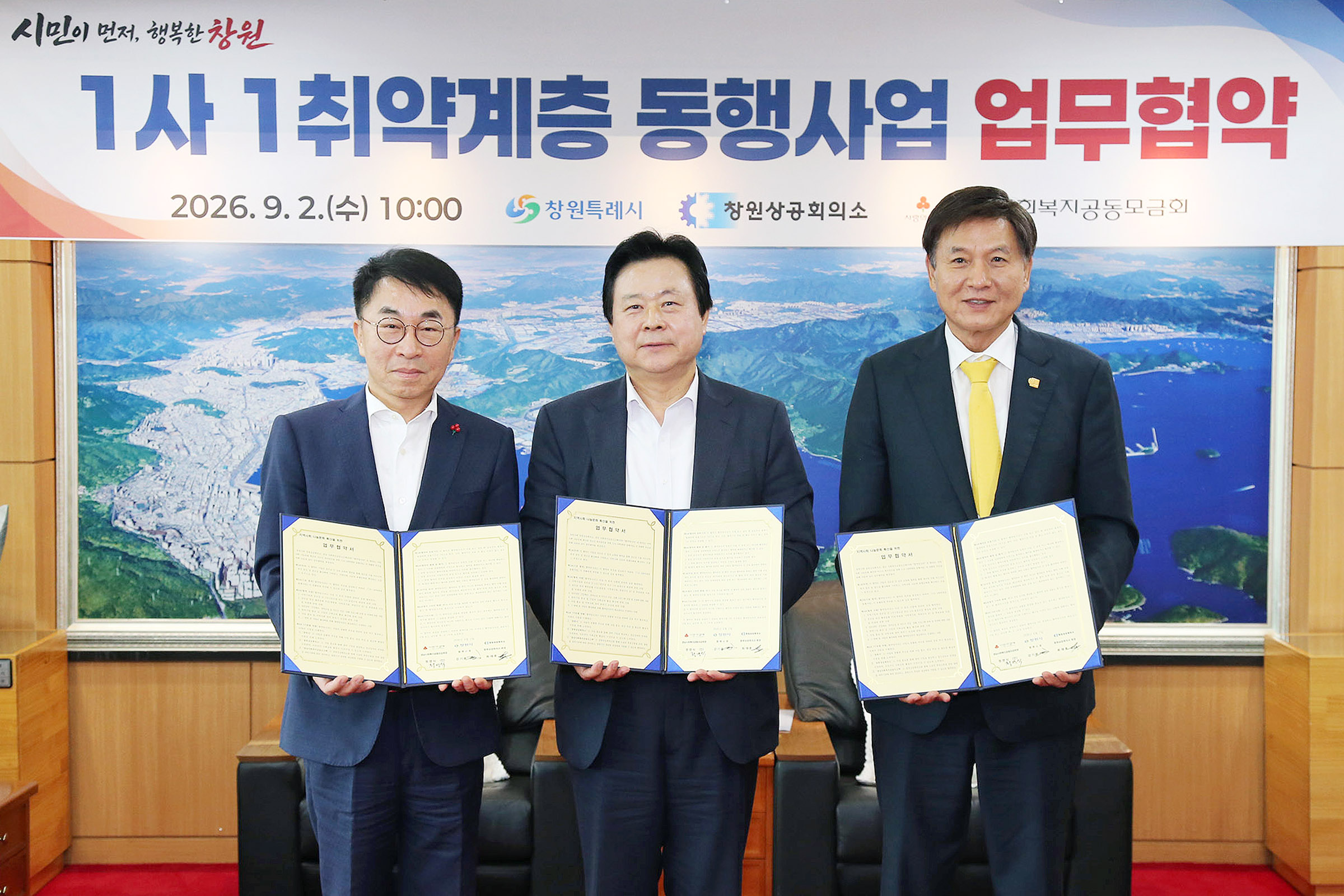 창원특례시, 기업과 취약계층 잇는‘따뜻한 동행’첫걸음(노인장애인과) (1)