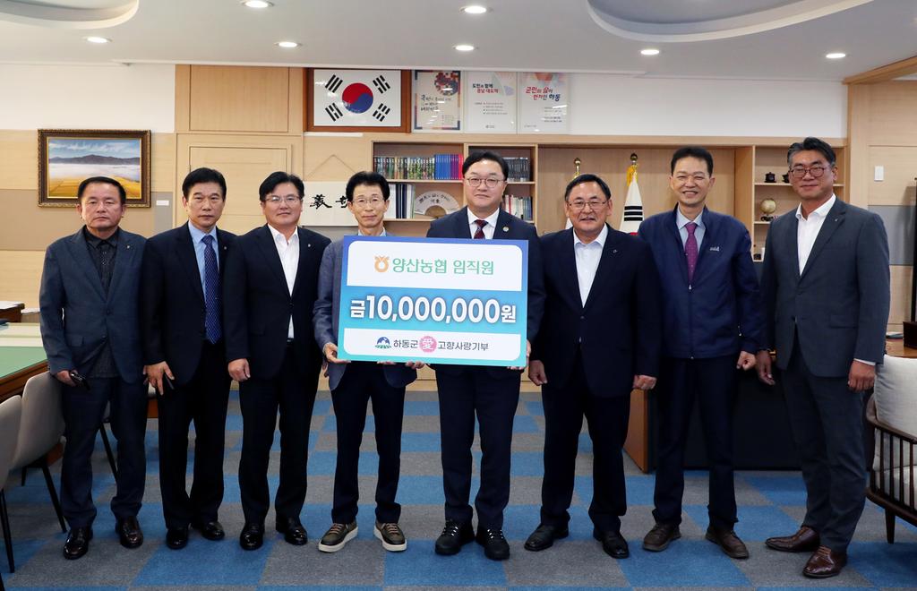 양산농협 임직원, 하동군에 고향사랑기부금 1천만 원 기탁 공식 보도사진