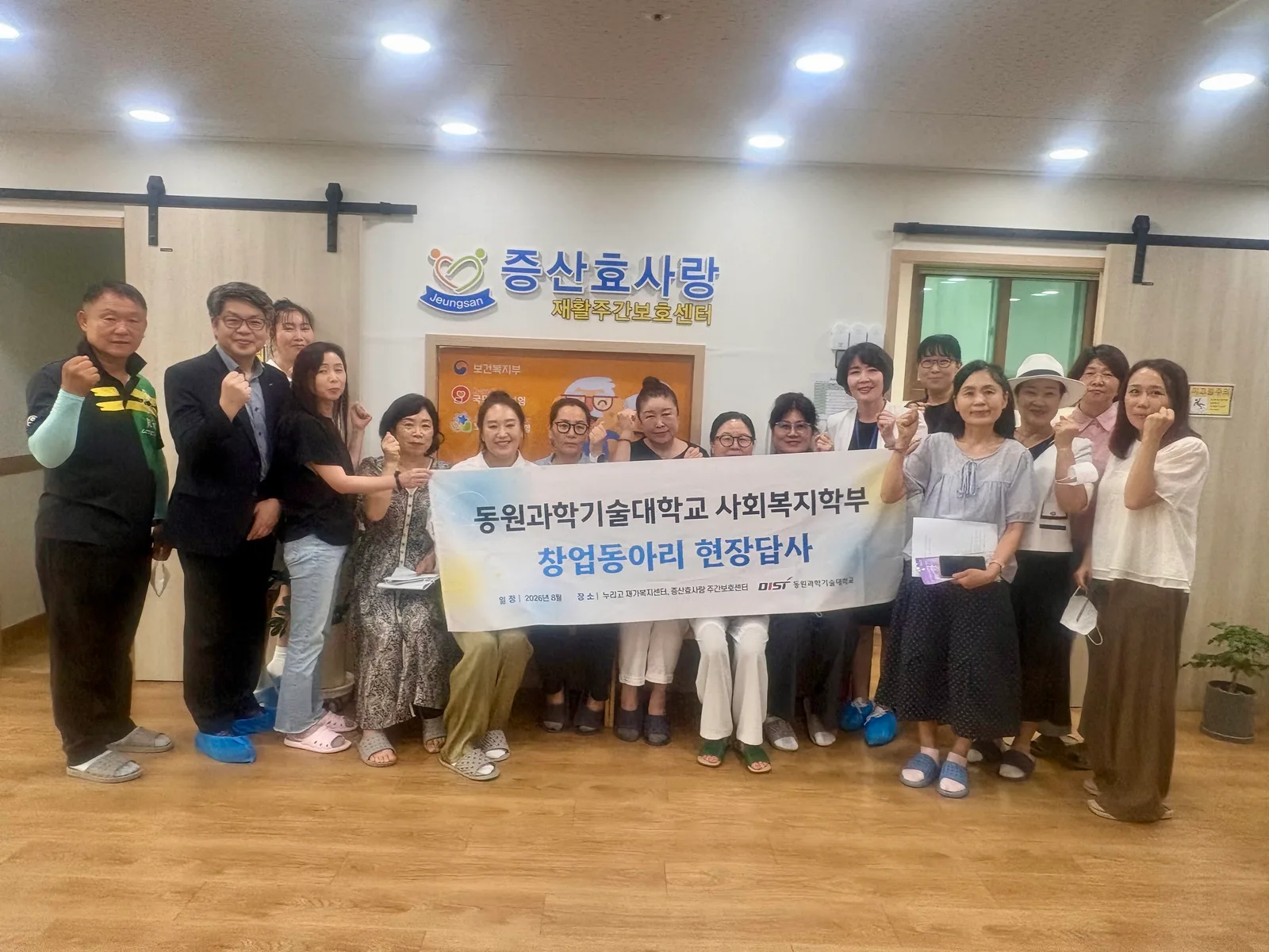 동원과학기술대학교 사회복지학부 창업동아리,재활주간보호센터 현장 답사
