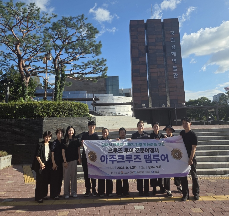 김해시, 글로벌 크루즈 관광객 유치 ‘분주’ 공식 보도사진
