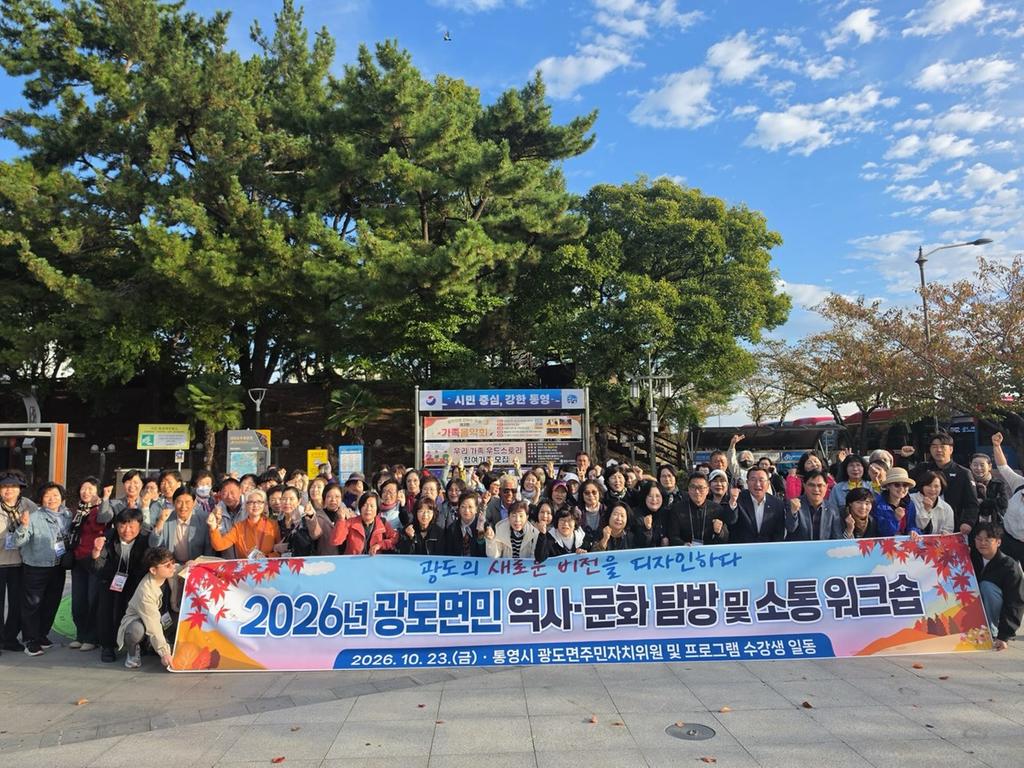 광도면 주민자치위원회, 수강생 역사 문화 탐방 실시 공식 보도사진