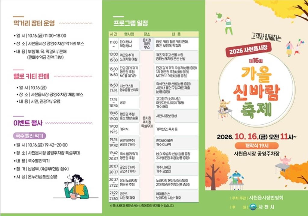 사천시, 제16회 사천읍시장 가을 신바람축제