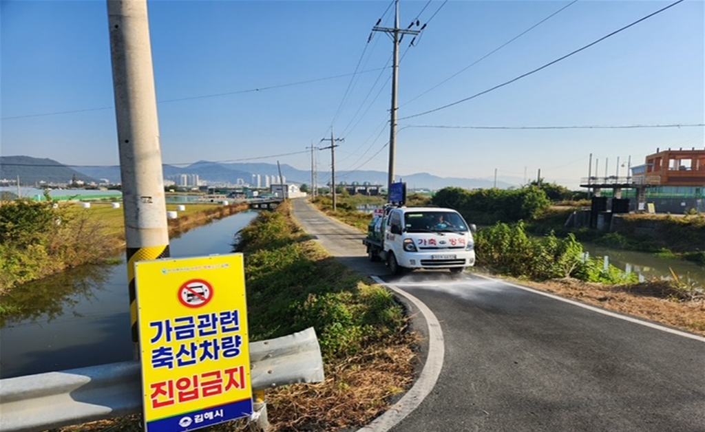 김해시, 겨울철 조류인플루엔자(AI) 특별방역대책 추진 공식 보도사진