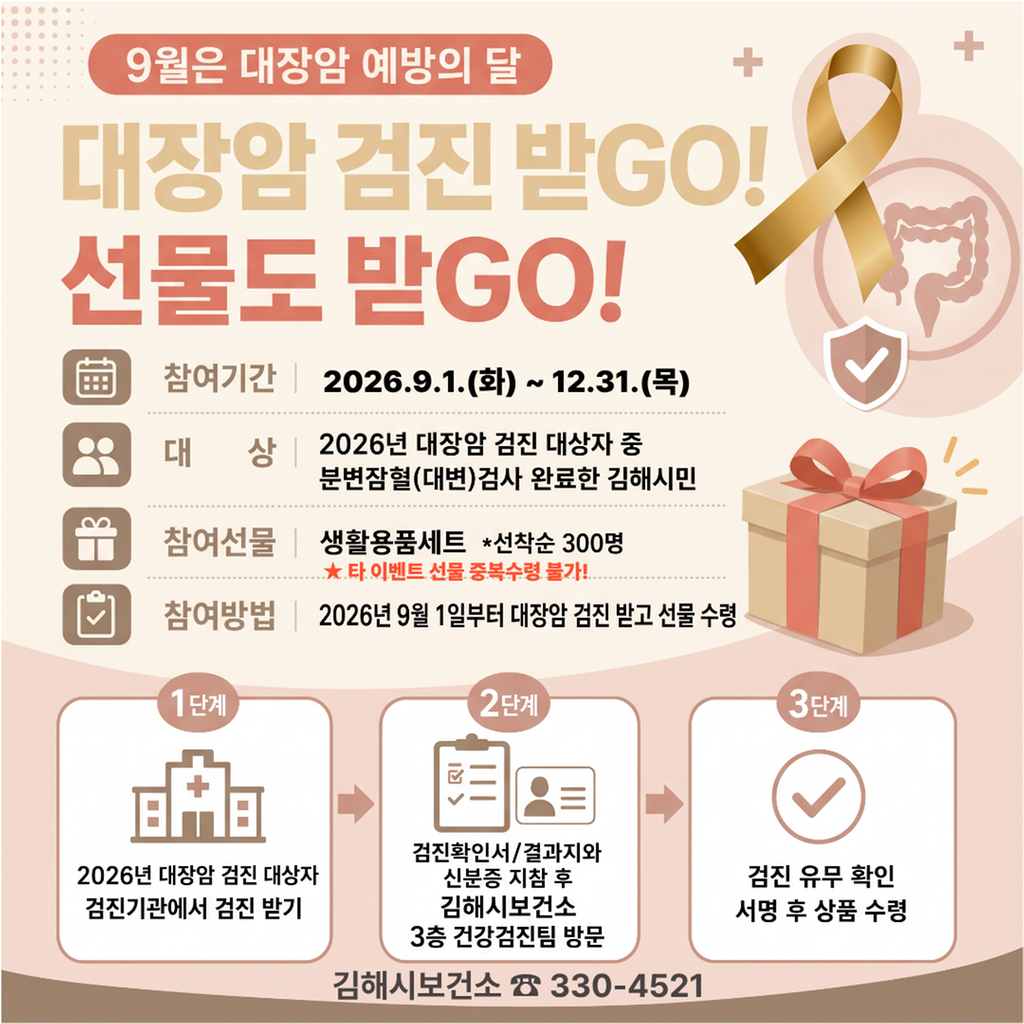 김해시보건소, 대장암검진 홍보 이벤트 실시 공식 보도사진