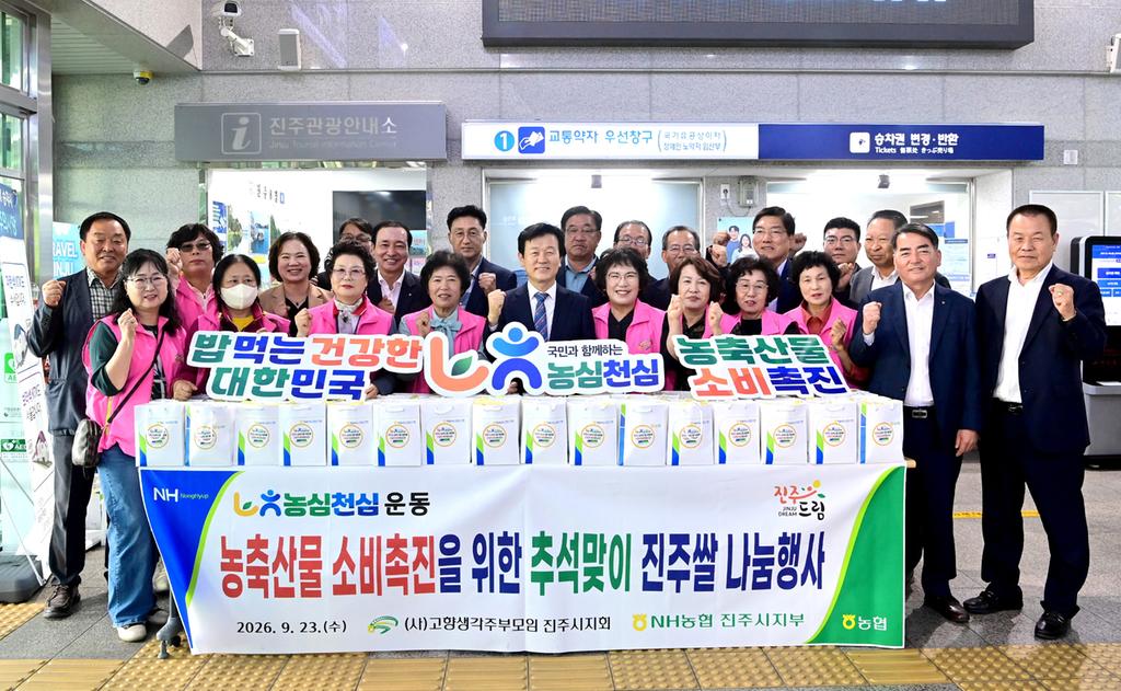 진주시, 진주역 찾아 “풍성한 한가위 보내세요”