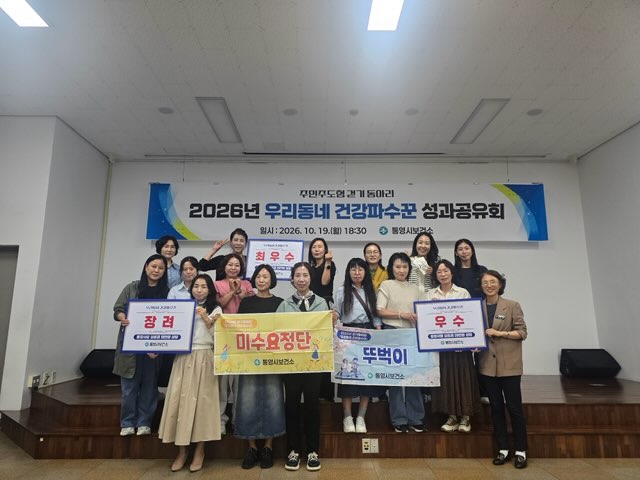 통영시, 주민 자율 걷기동아리 ‘우리동네 건강파수꾼’성과공유회 실시 공식 보도사진