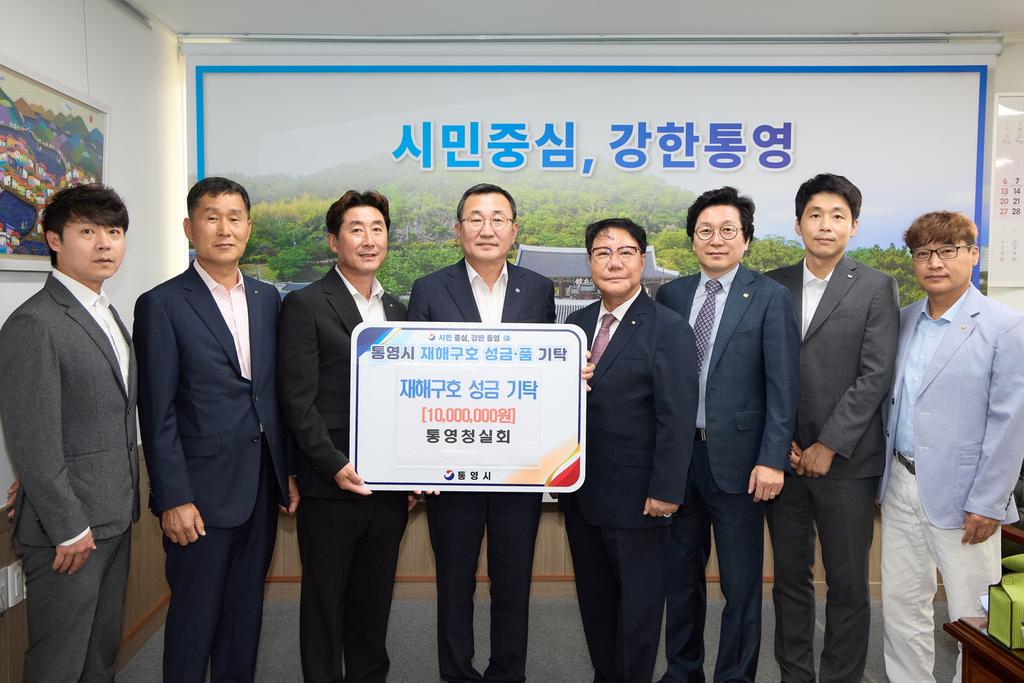 통영 시민단체, 잇따라 수해복구 성금 기탁 공식 보도사진