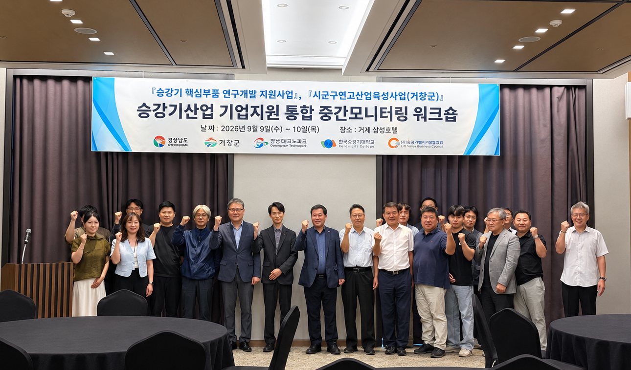 [거창군]26.9.10.보도자료(거창군 승강기 기업지원사업 중간모니터링 워크숍 개최)