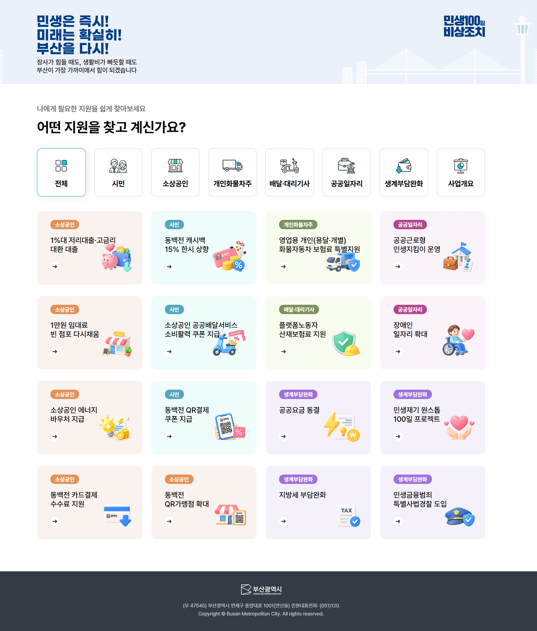 부산시, 시민 중심 누리집 전면 개편… AI 시민비서·맞춤형 포용 서비스 도입 공식 첨부문서 이미지
