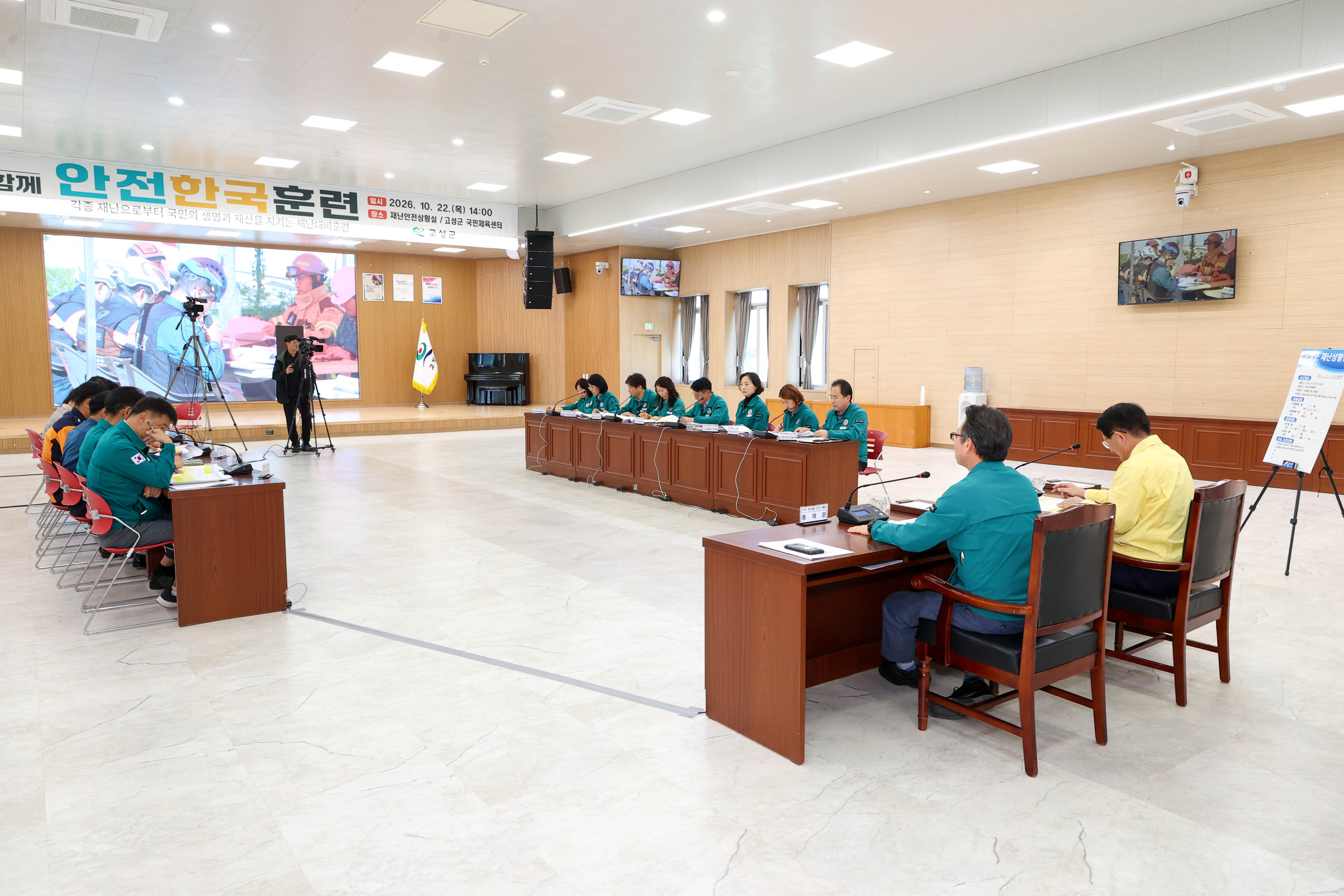 고성군, 2026년 재난대응 안전한국훈련 실시 [안전관리과] 1
