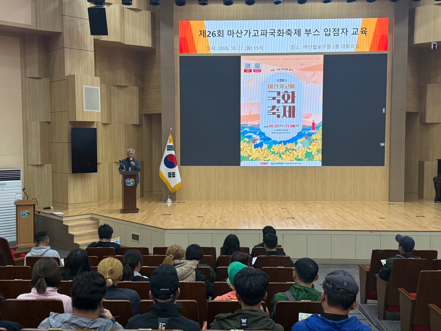 제26회 마산가고파국화축제 먹거리·판매 부스 입점자 사전 교육 실시(관광과) (1)