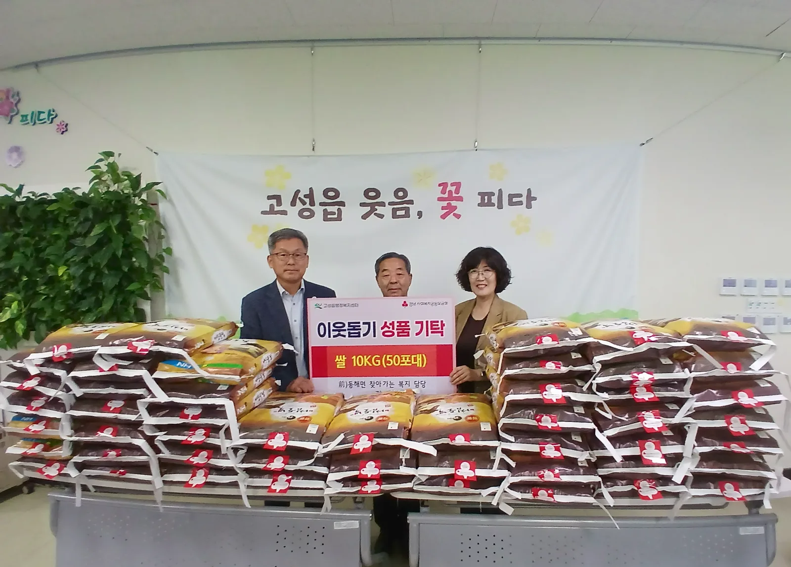“퇴직했지만 나눔은 계속됩니다” … 김외점 전 동해면 찾아가는 복지담당, 고성읍에 쌀 500kg 기탁 [고성읍] 1
