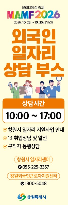창원시, 맘프(MAMF) 2026‘찾아가는 일자리센터’첫 운영(일자리창출과) (1)