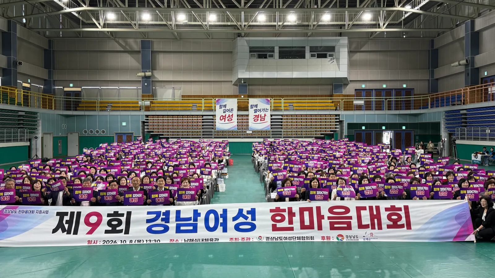 제9회 경남여성한마음대회