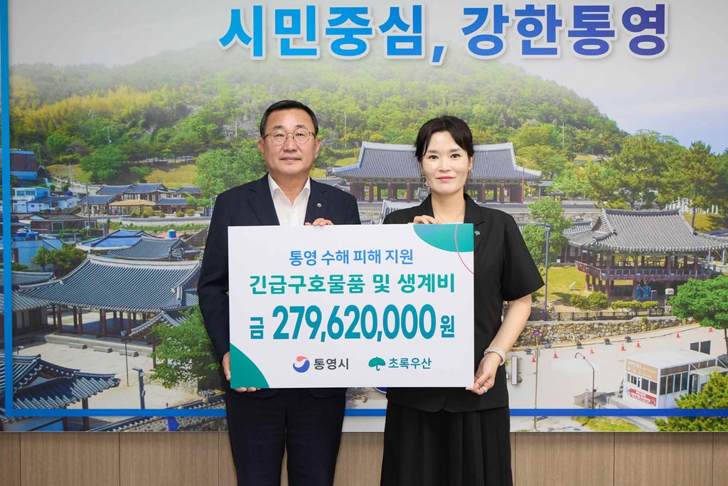 초록우산, 통영 수해에“긴급구호물품 및 생계비”2억 7천만 원 상당 기탁 공식 보도사진