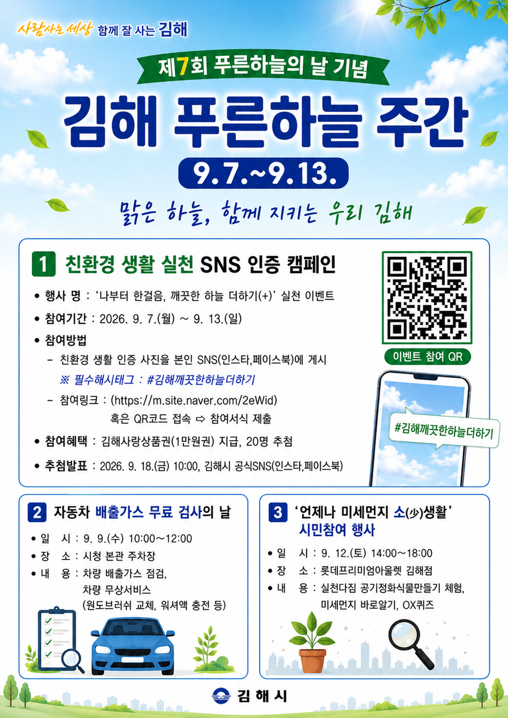 김해시 푸른하늘주간 행사 ‘풍성’ 공식 보도사진