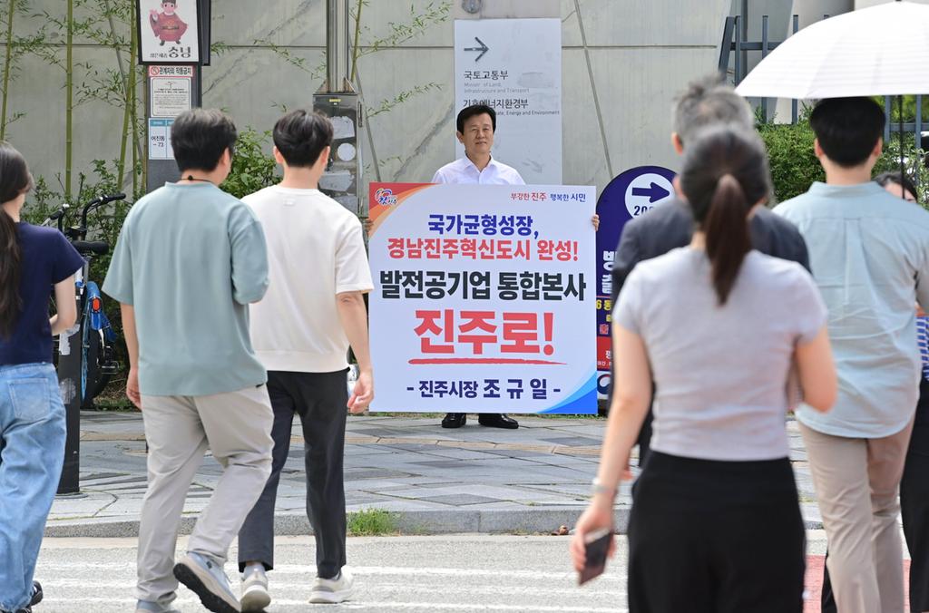 조규일 진주시장, ‘정부세종청사 1인 시위’… 공공기관 유치 총력전