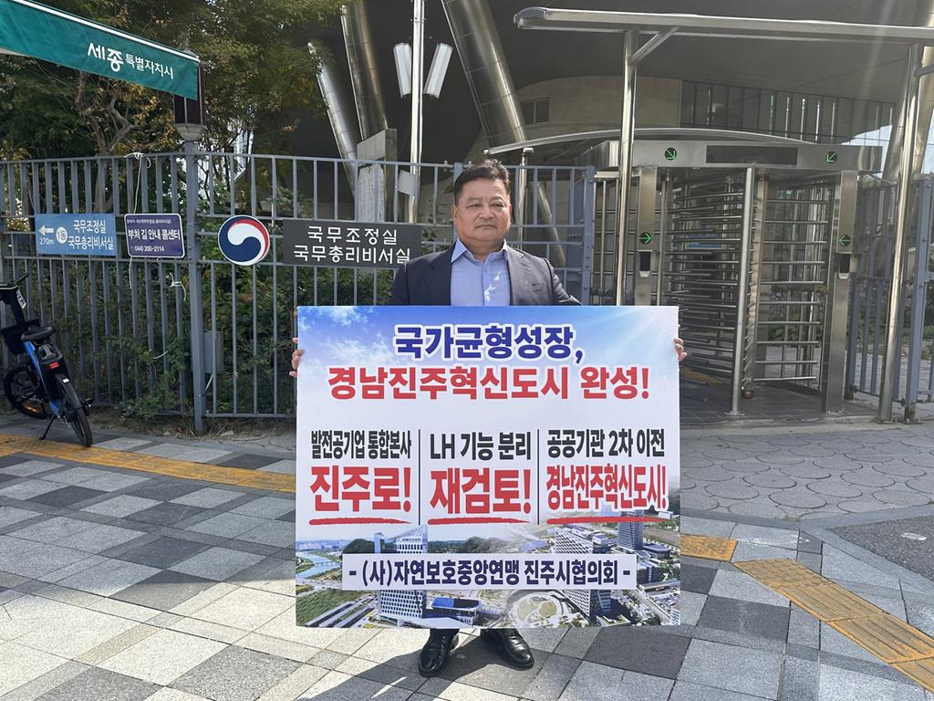 ‘진주혁신도시 완성’ 1인시위, 환경단체도 나섰다
