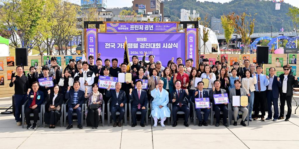 진주시, 개천예술제 ‘제19회 전국 가장행렬 경진대회’ 시상식 개최