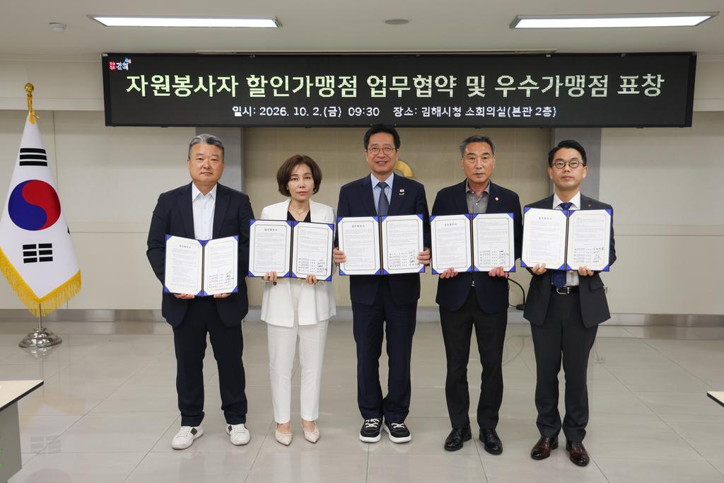 김해시, 자원봉사자 할인가맹점 확대 협약 체결 공식 보도사진