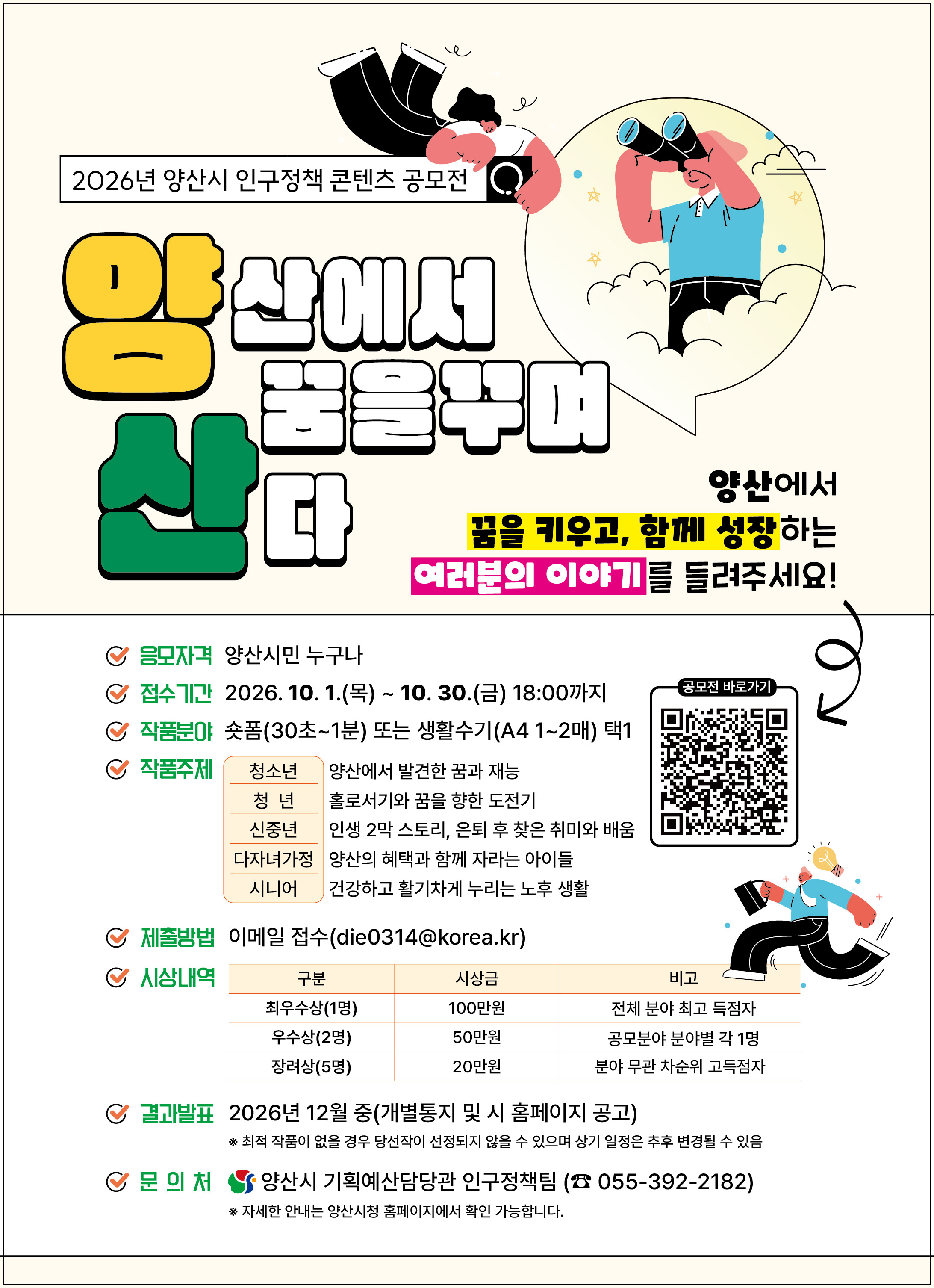 인구정책 콘텐츠 공모전 포스터