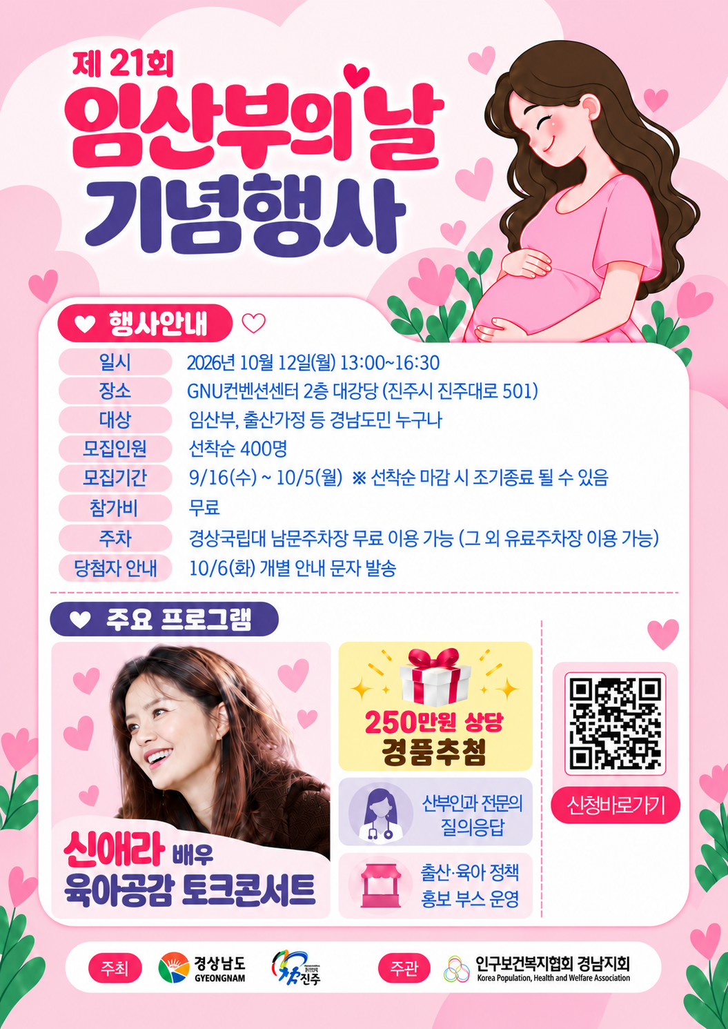 제21회 임산부의 날 기념행사 포스터