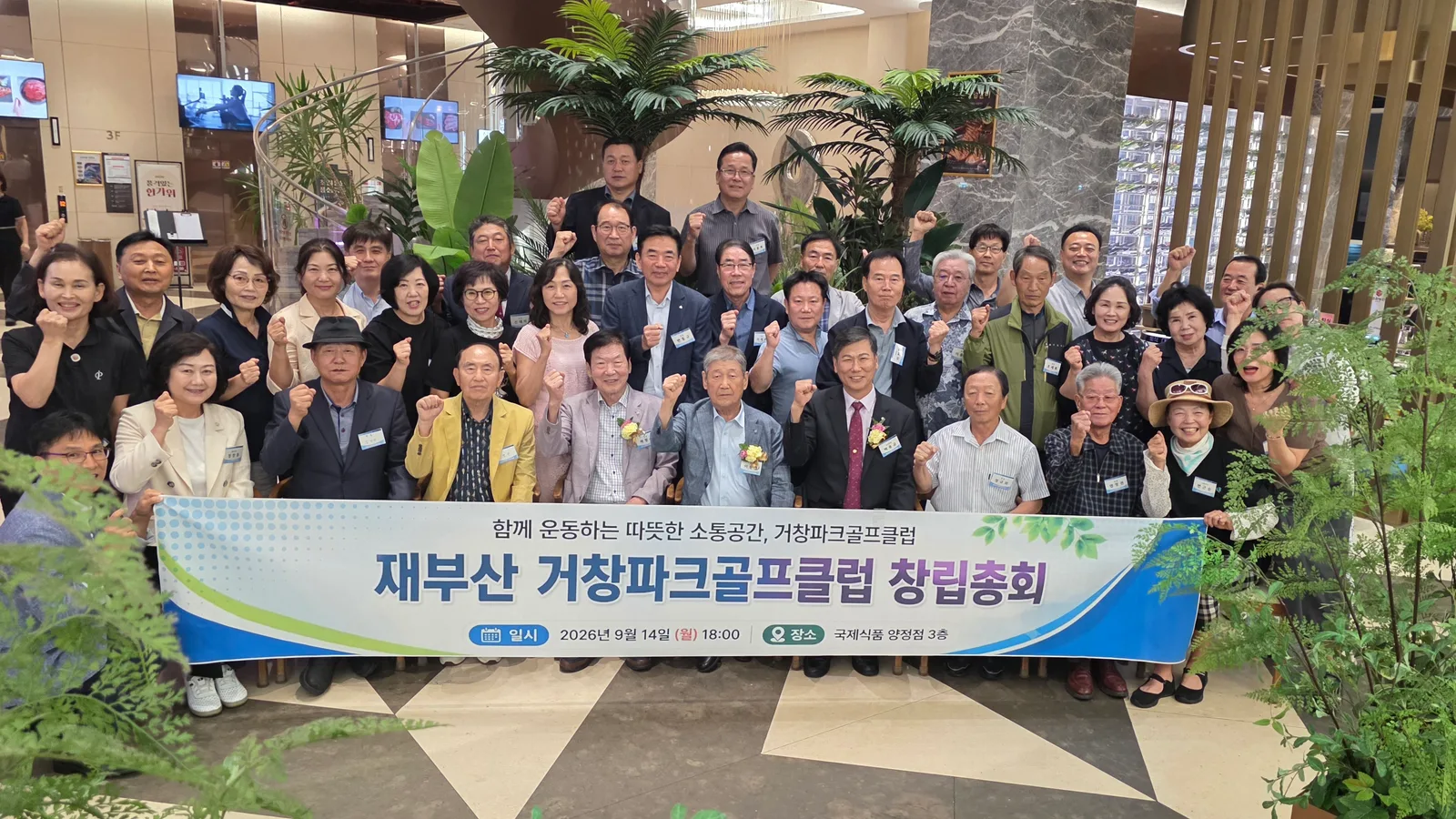 [거창군]26.9.15.보도자료(재부산거창군향우회 파크골프클럽 공식 출범)