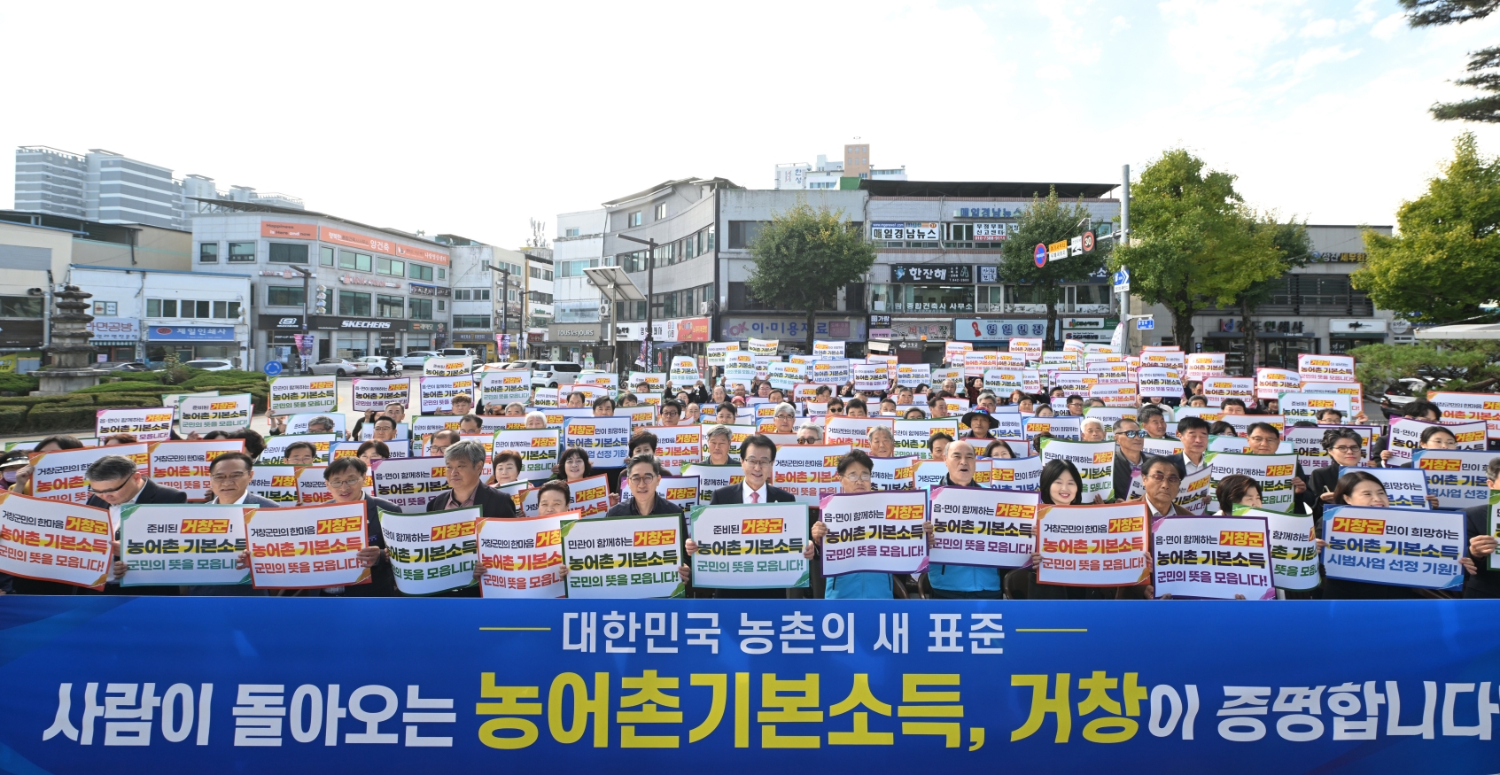 [거창군]26.10. 23.보도자료(거창군농어촌 기본소득 선정 결의대회 개최) 1