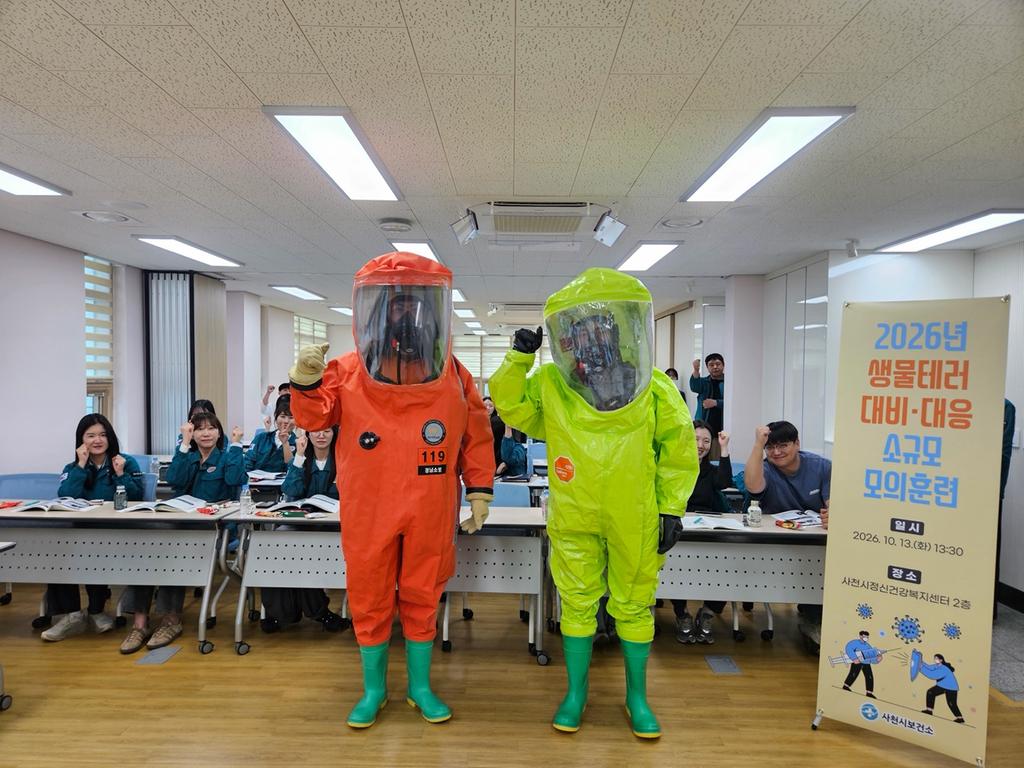 사천시, 생물테러 대비‧대응 소규모 모의훈련
