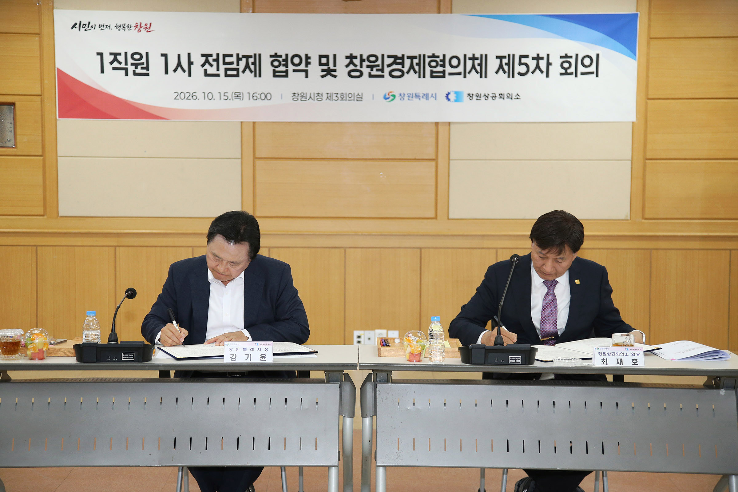 창원특례시, 1직원 1사 전담제 업무 협약 체결 및 창원경제협의체 제5차 회의 개최(지역경제과) (1)