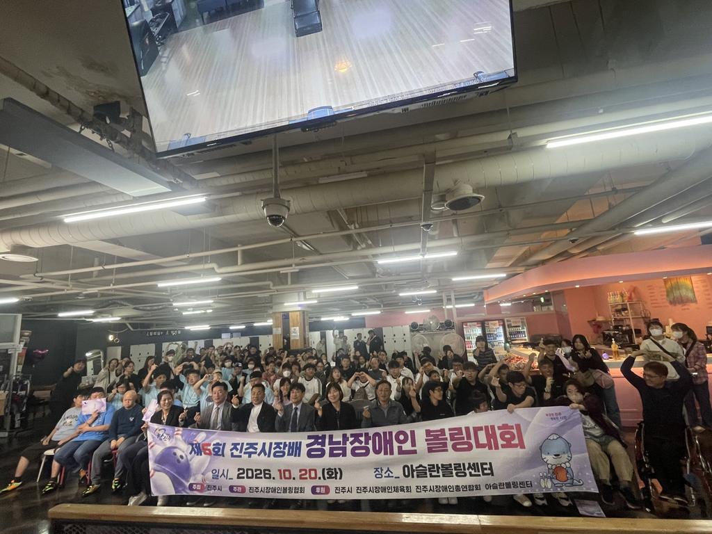 ‘제5회 진주시장배 경남 장애인 볼링대회’ 개최