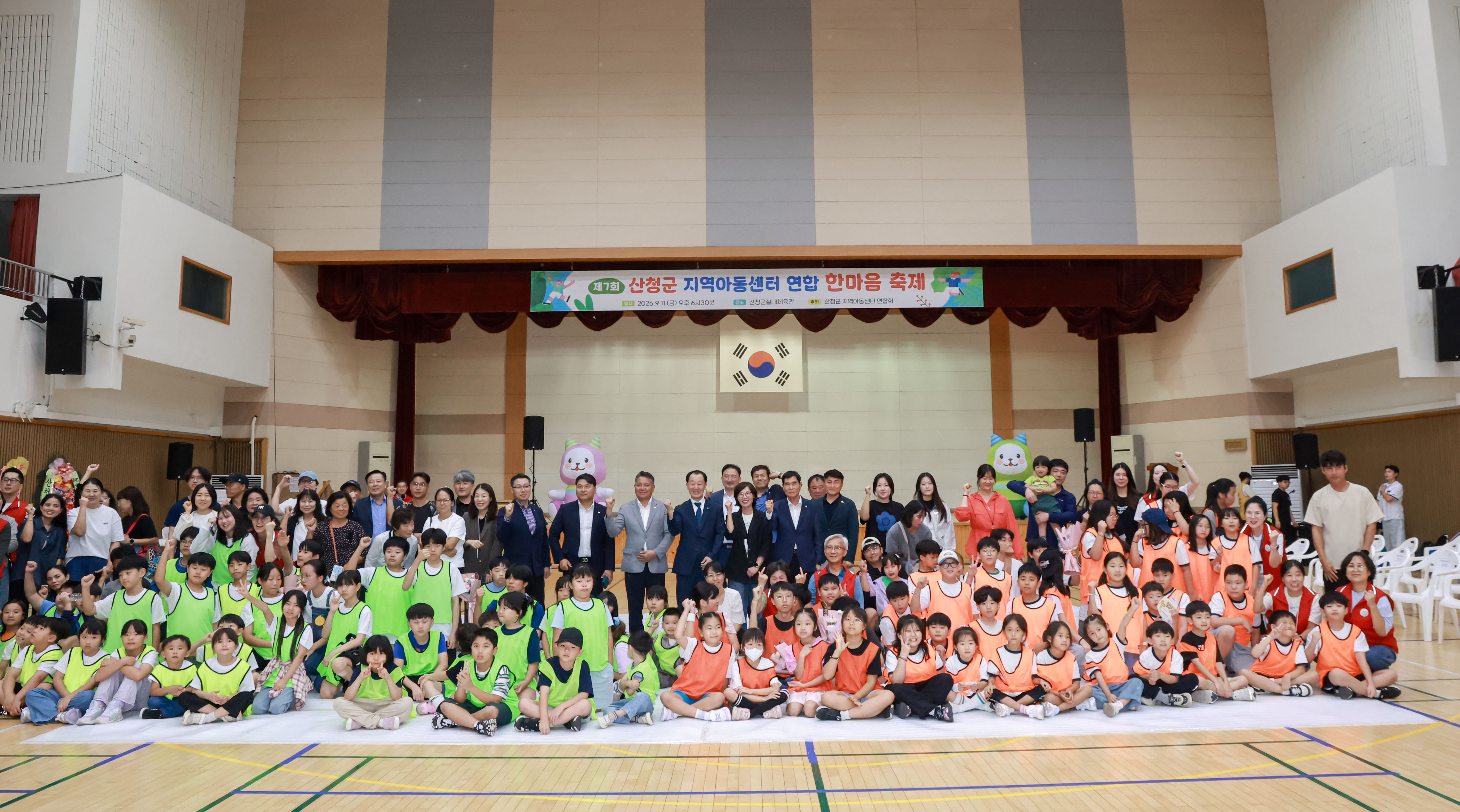 산청군지역아동센터연합회 한마음 축제