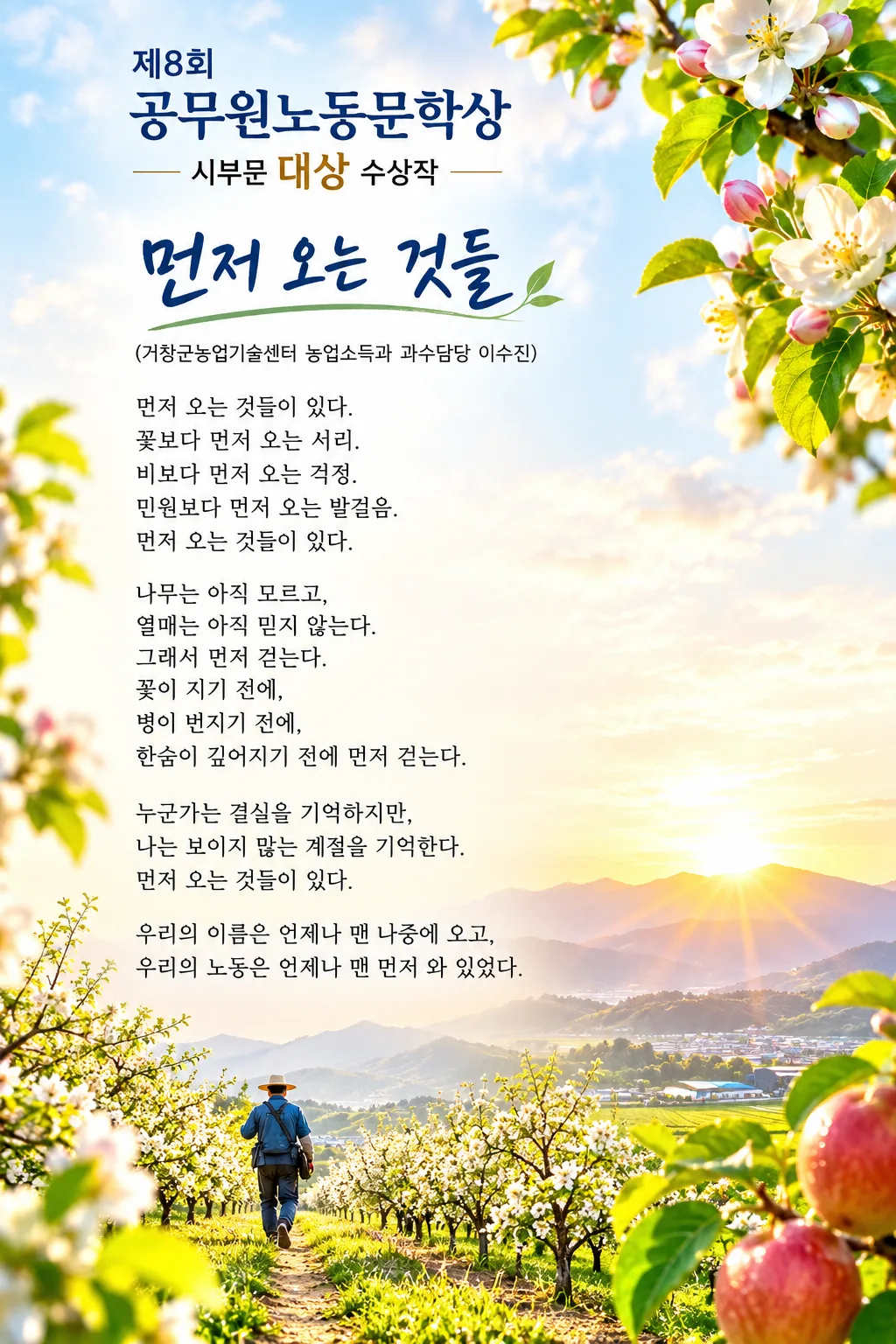[거창군]26.10. 15.보도자료(거창군 이수진 과수담당 제8회 공무원노동문학상 대상 수상)1