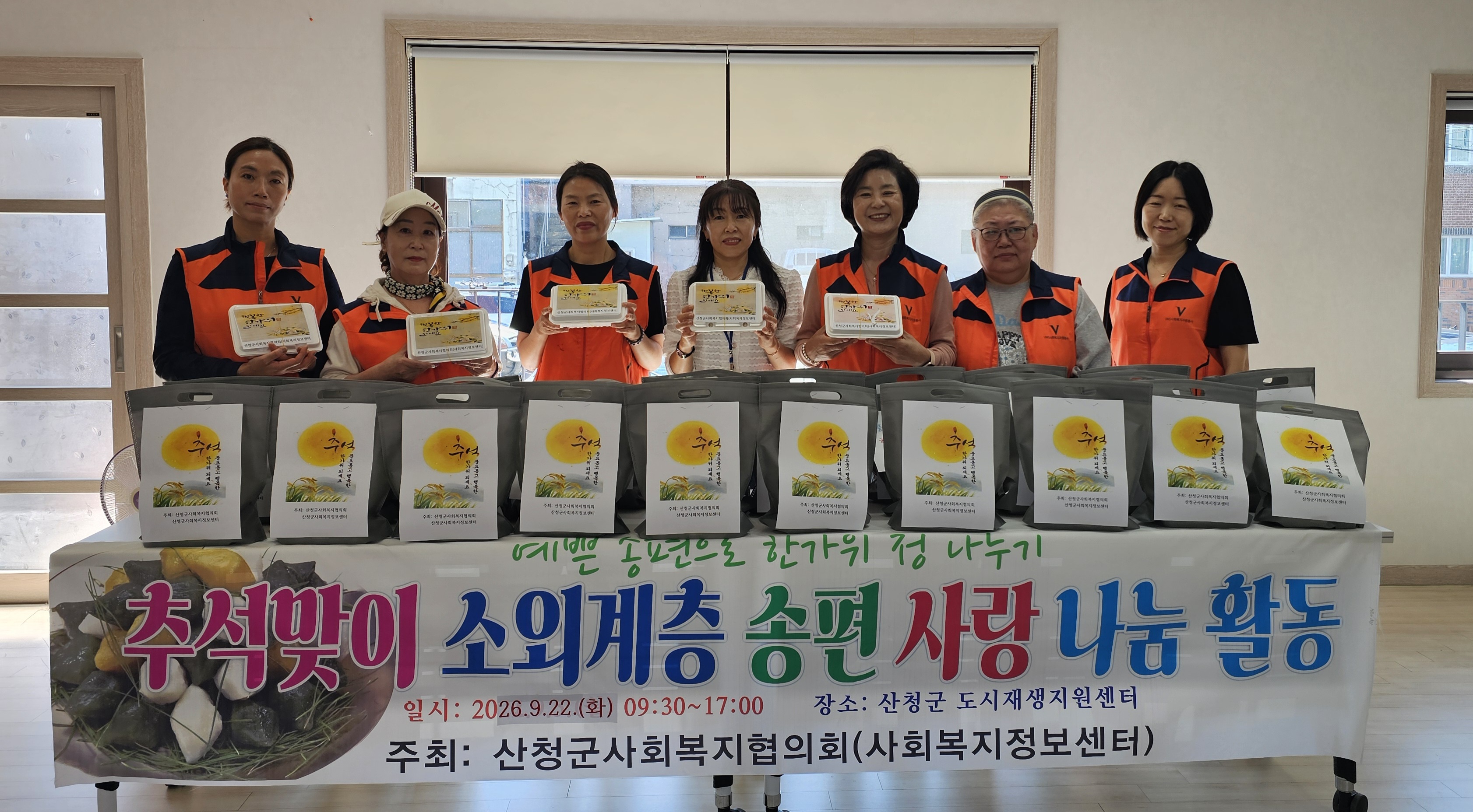 산청군사회복지협의회 송편 사랑나눔 행사 (1)