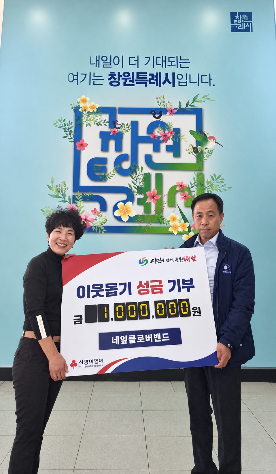 네잎클로버밴드, 음악으로 전한 따뜻한 나눔!(사회복지과)