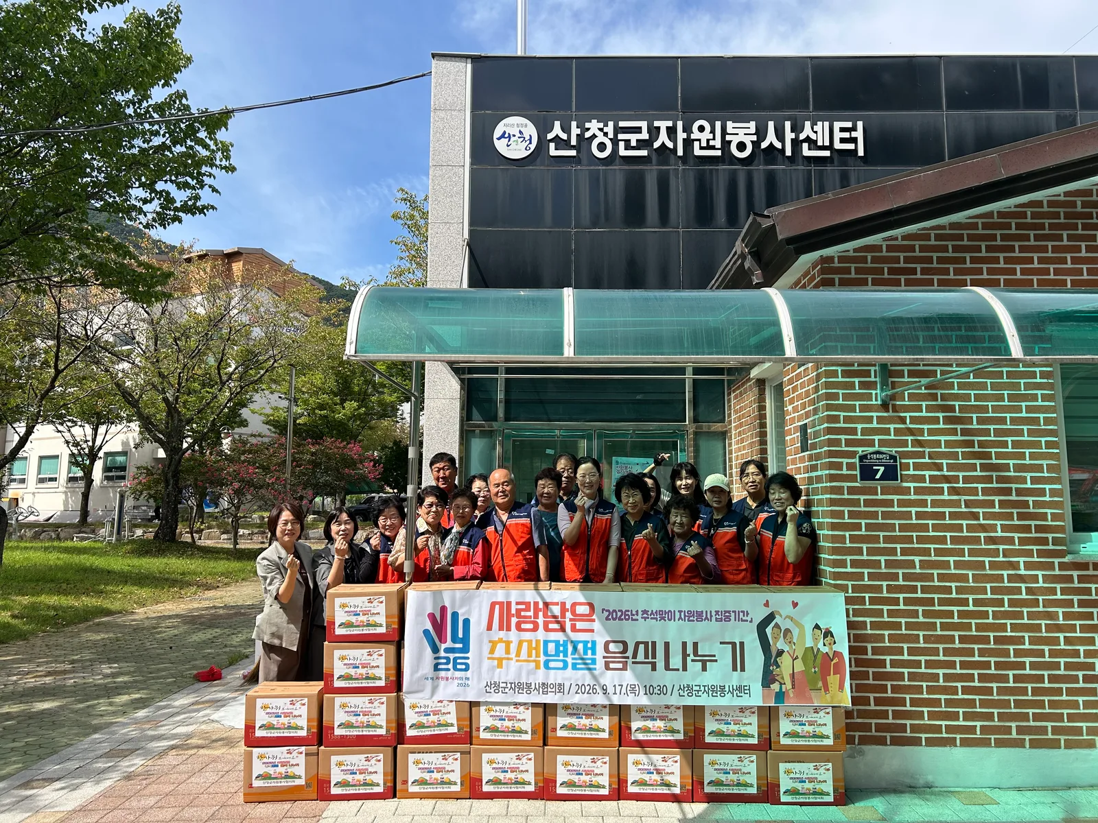 산청군자원봉사협의회 명절 음식 나누기 행사 (1)