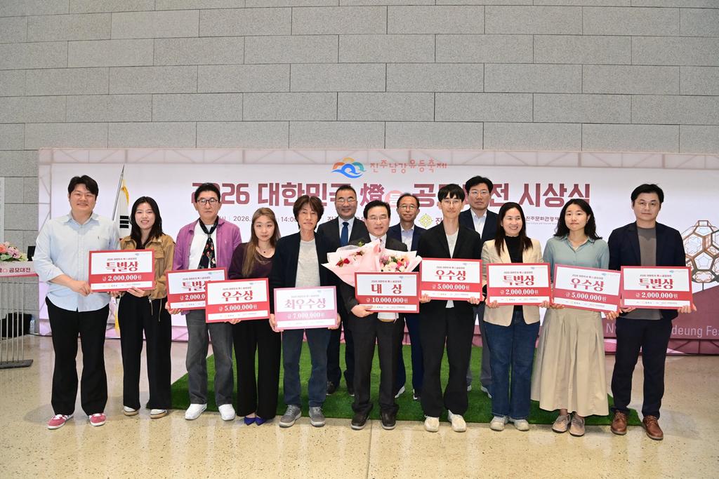 진주시, ‘2026 대한민국 등(燈) 공모대전’ 시상식 개최