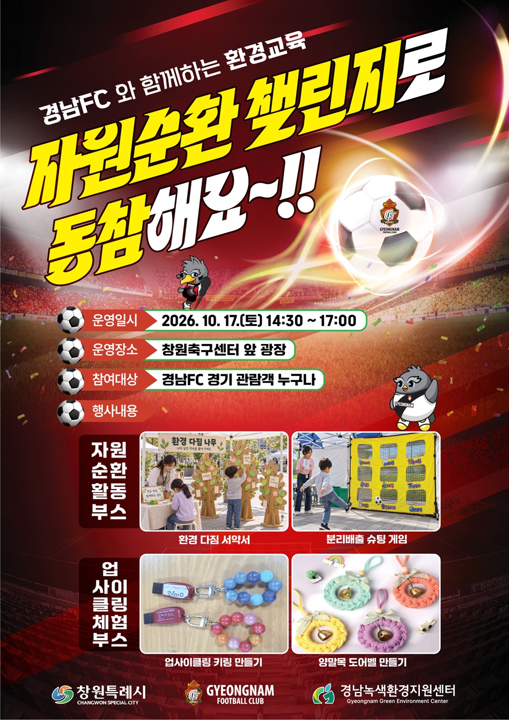 창원특례시, 축구장에서 배우는 자원순환 환경교육(환경정책과)