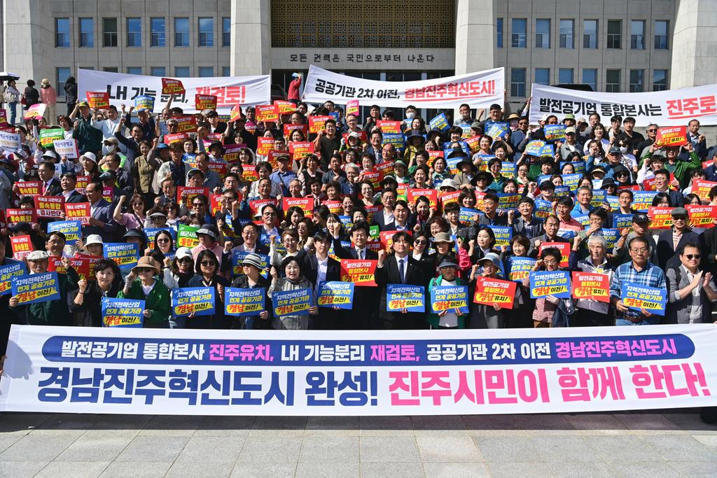 ‘경남진주혁신도시 완성’, 범도민 결의대회 ‘한목소리’