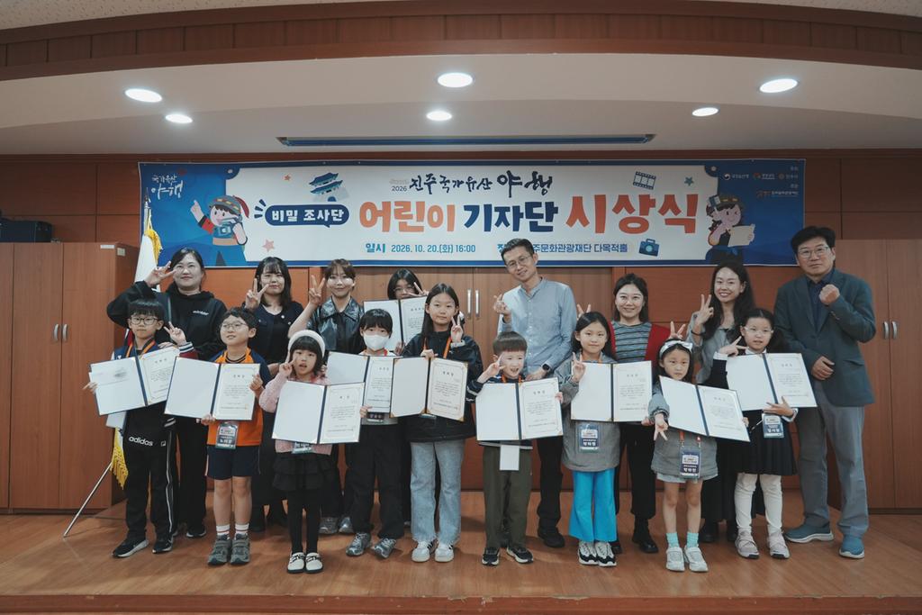 진주문화관광재단, ‘국가유산야행 어린이 기자단’ 시상